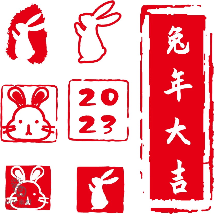 2023兔年元旦卡通贴纸手举牌印章元素插画图案png免扣PSD/AI素材【003】